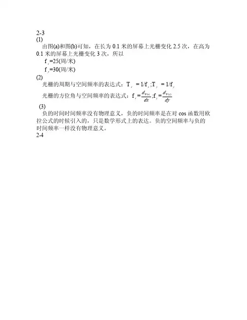 多媒体通信技术基础第二版课后答案(蔡安妮等着)电子工业出版社