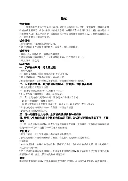 学前班科学上册《蜘蛛》教学设计