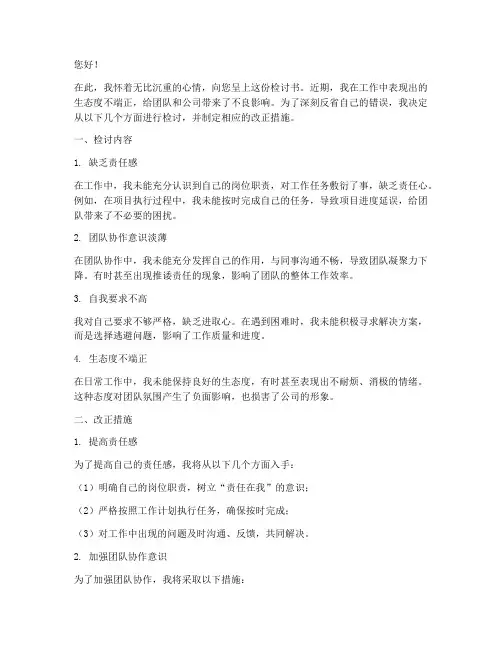 研究生态度不端正的检讨书