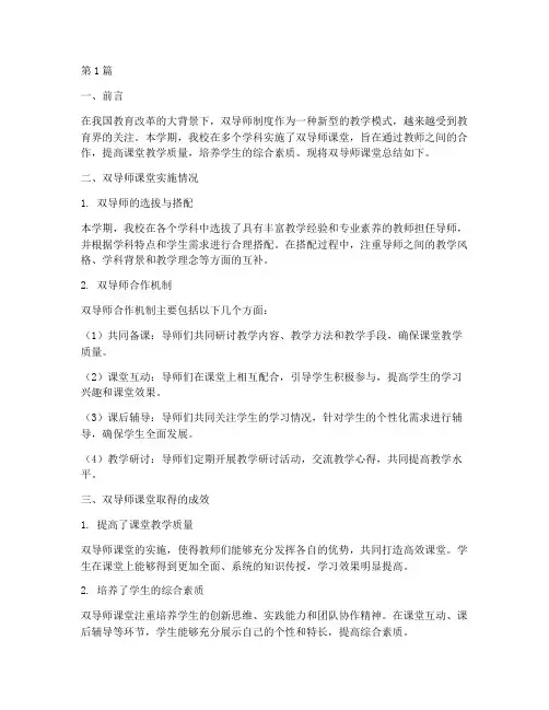 双导师课堂总结报告范文(3篇)