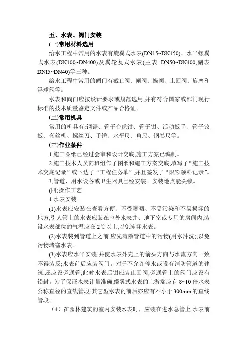 (完整版)五、水表、阀门安装