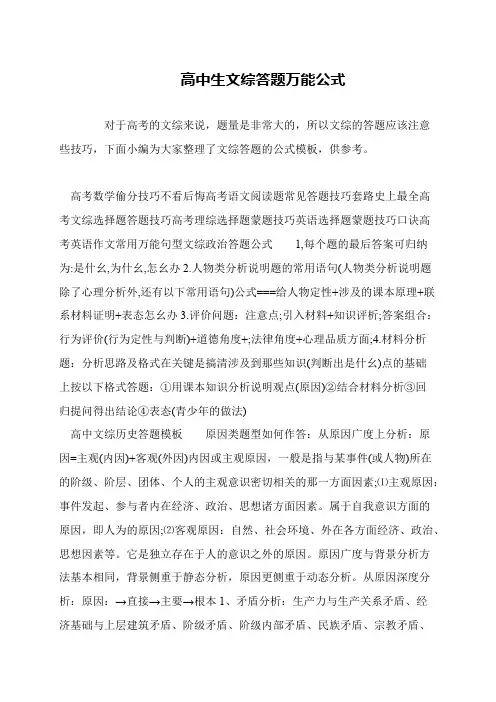 高中生文综答题万能公式