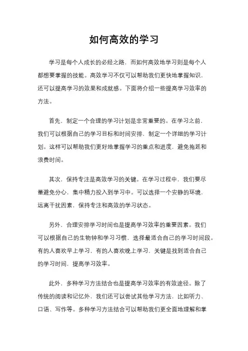 如何高效的学习