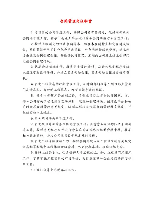 合同管理岗位职责