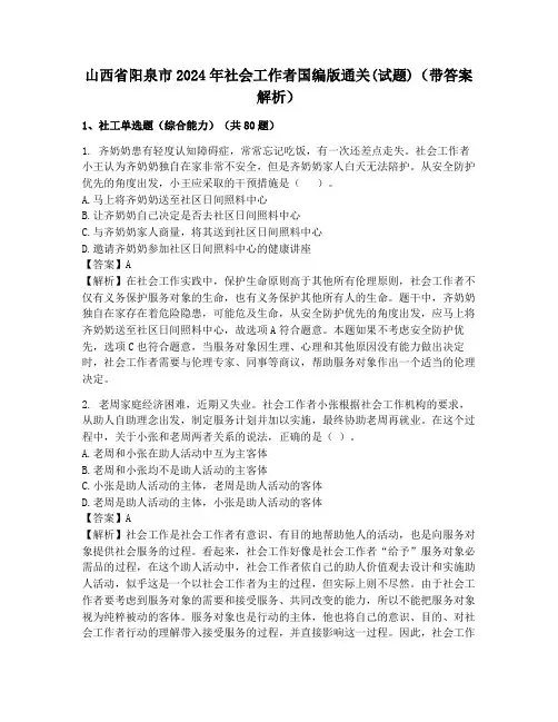 山西省阳泉市2024年社会工作者国编版通关(试题)(带答案解析)