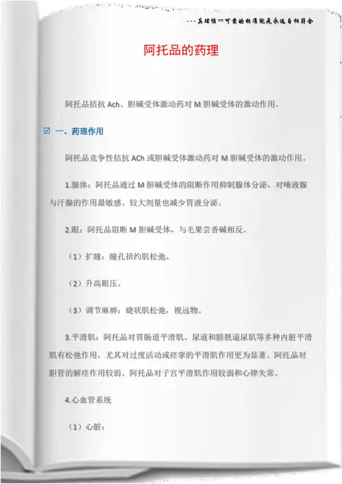 阿托品的药理