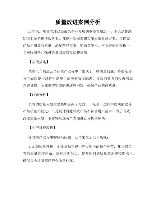 质量改进案例分析