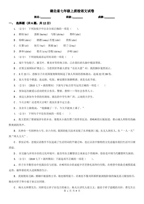湖北省七年级上质检语文试卷