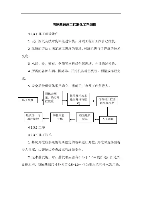 明挖基础施工标准化工艺细则