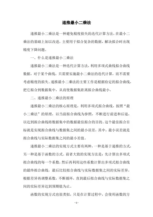 递推最小二乘法