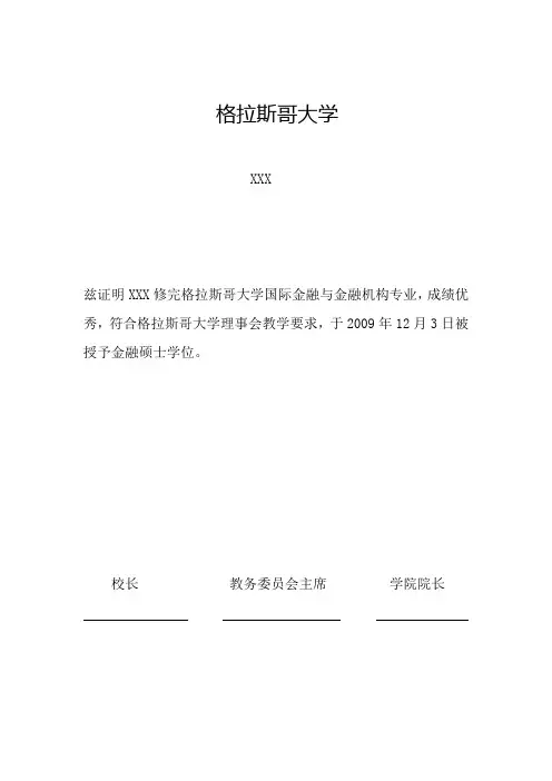 格拉斯哥大学成绩单