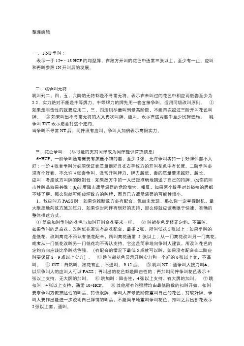 二盖一体系争叫系统提纲