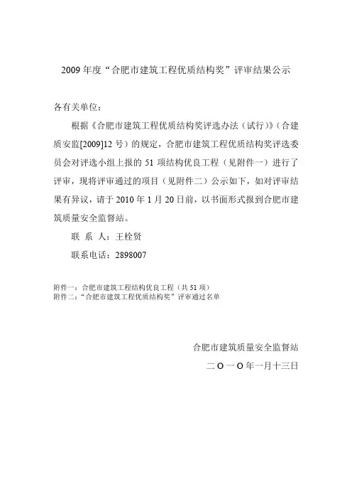 2009年度“合肥市建筑工程优质结构奖”评审结果公示