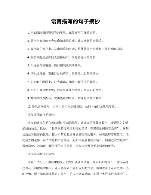 语言描写的句子摘抄