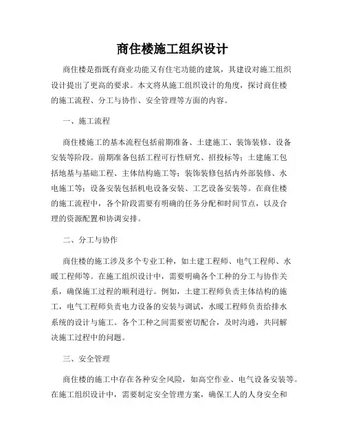 商住楼施工组织设计