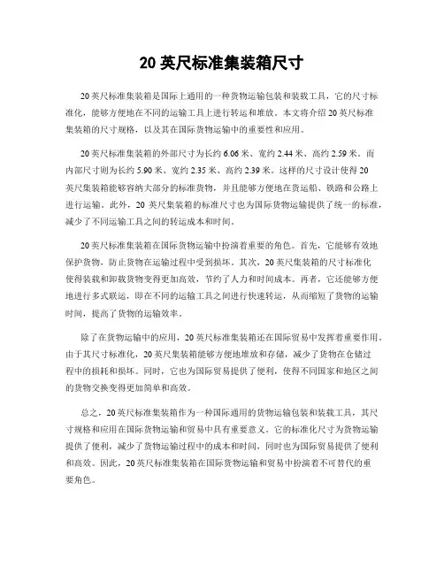 20英尺标准集装箱尺寸