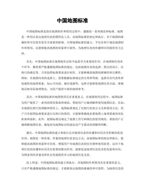 中国地图标准