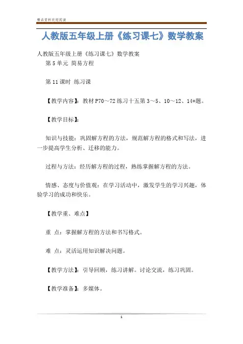 人教版五年级上册《练习课七》数学教案-           