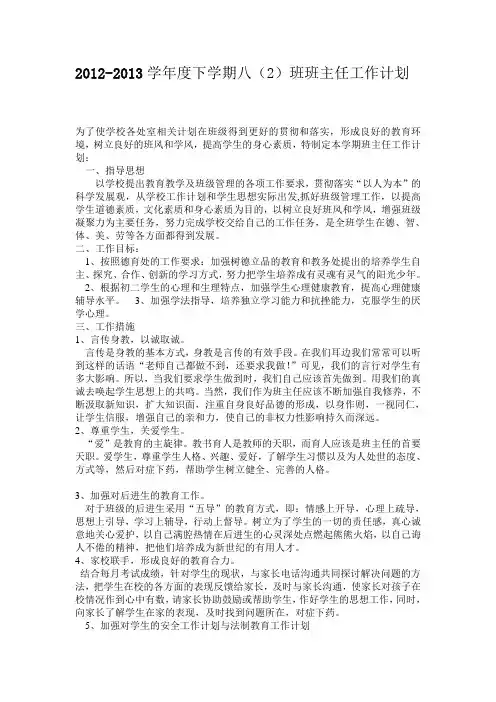 2013下班主任计划