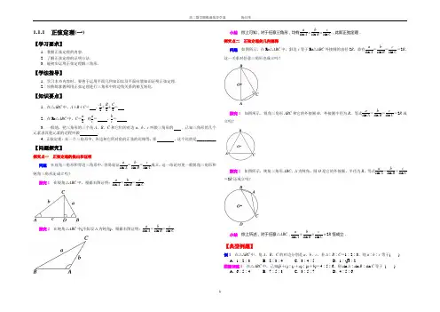 高中数学人教A版必修五解三角形导学案加课后作业及参考答案