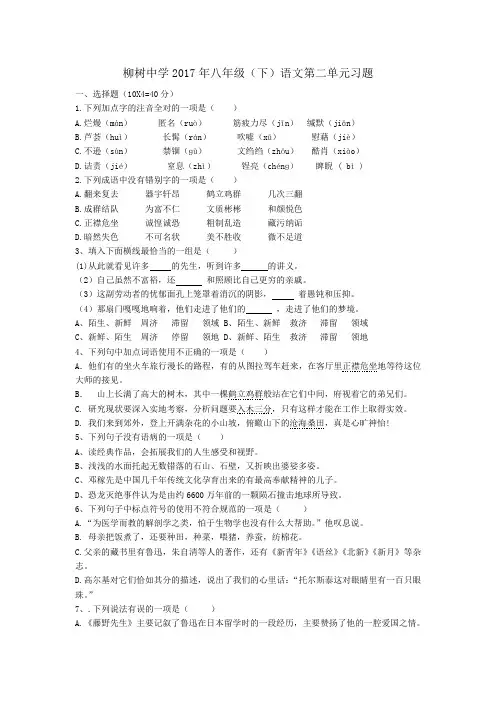 人教版语文八下第二单元练习含答案