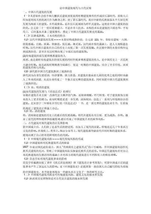 论中国建筑现代与古代区别