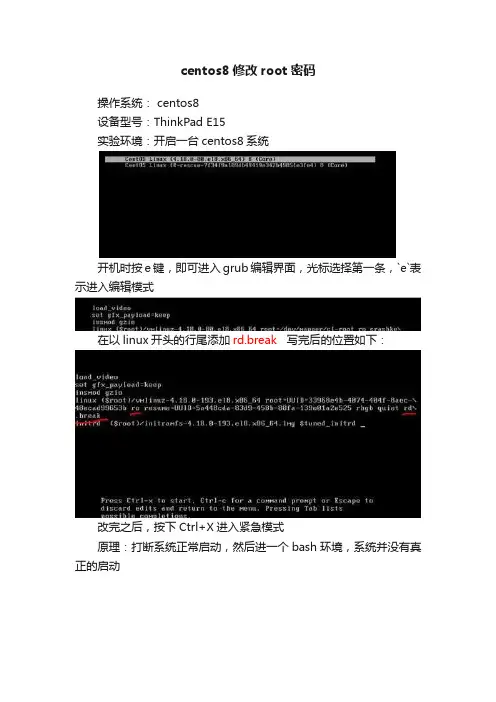centos8修改root密码