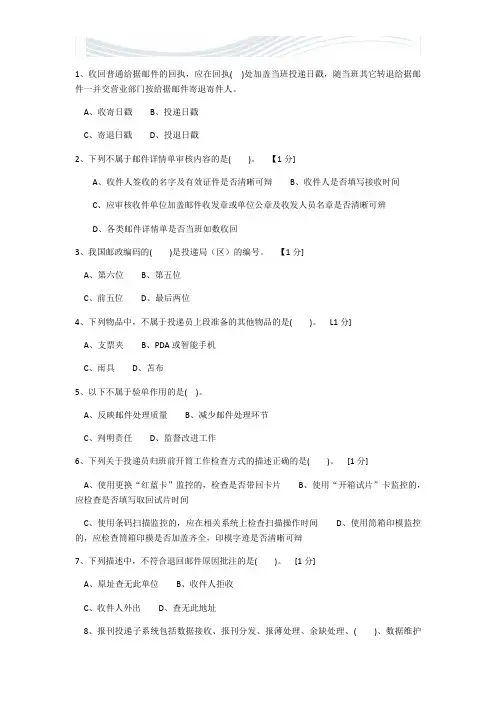 邮政投递员理论模拟练习中级(网院2017)