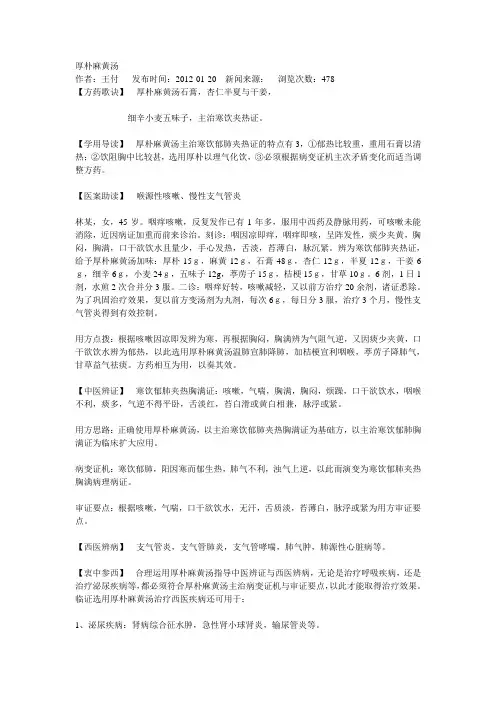 厚朴麻黄汤