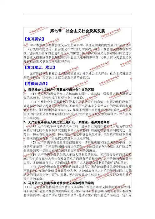 《马克思主义基本原理概论》第七章