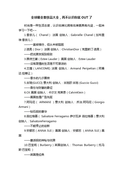 全球最全奢侈品大全，再不认识你就OUT了