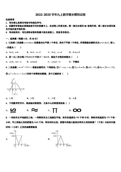 2022年吉林省四平市伊通县九年级数学第一学期期末监测模拟试题含解析
