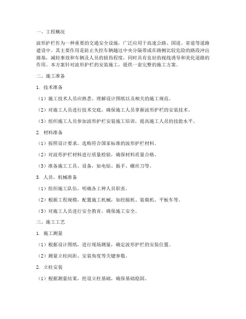 波形护栏的安装施工方案