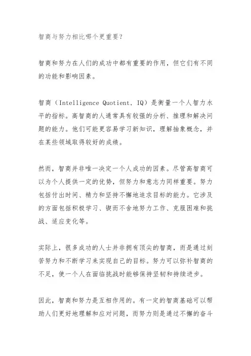 智商与努力相比哪个更重要