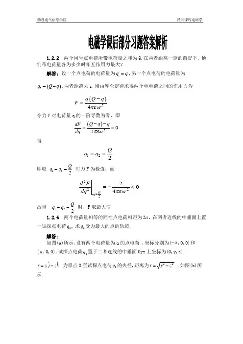 电磁学课后部分习题答案解析