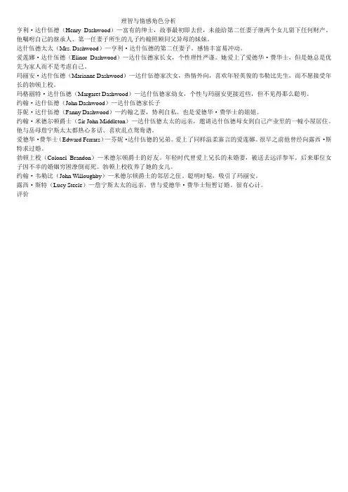 理智与情感角色分析