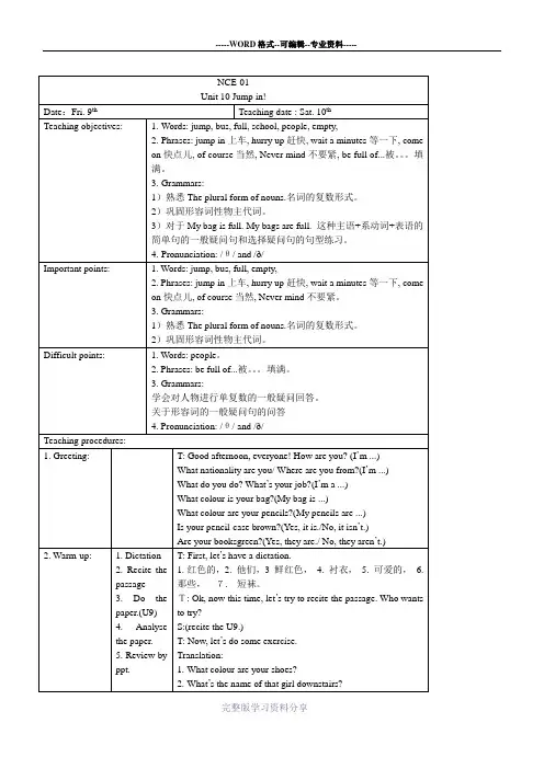青少版新概念1A-Unit10教案