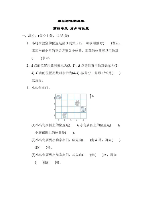 青岛版数学五年级下册-第四单元 方向与位置(有答案)