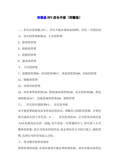 肯德基KFC店长手册