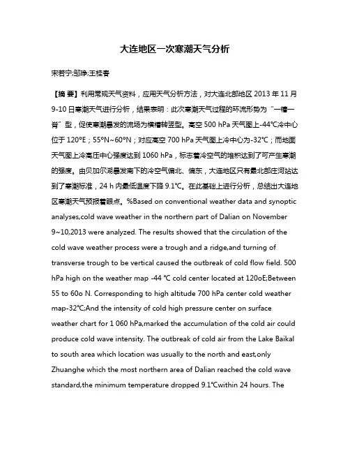 大连地区一次寒潮天气分析