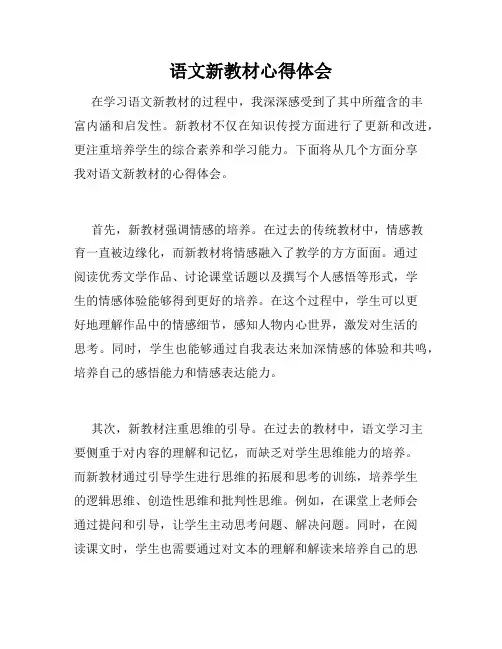 语文新教材心得体会