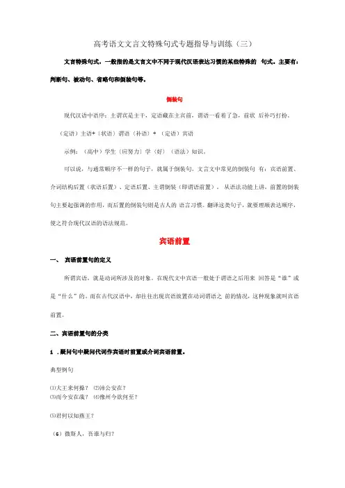 高考文言文特殊句式——宾语前置句专题复习