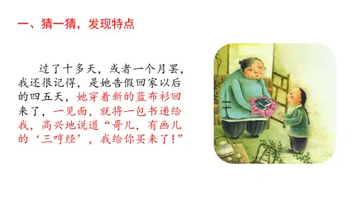 第三单元写作《抓住细节》课件(共23张ppt)部编版语文七年级下册
