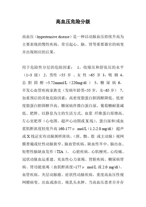 高血压危险分级
