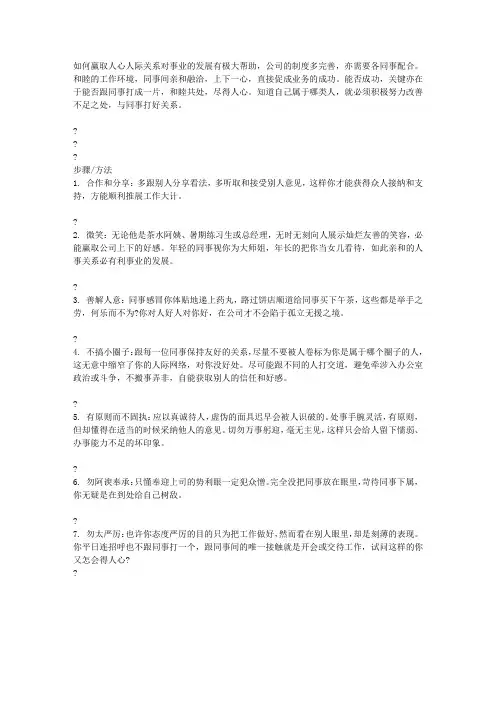 同事之间如何相处