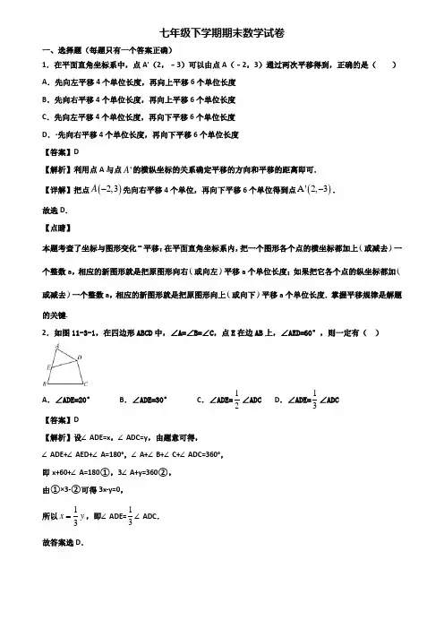∥3套精选试卷∥2018年济南市七年级下学期期末综合测试数学试题
