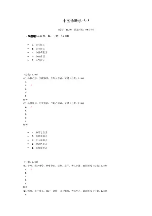 中医诊断学-3-3