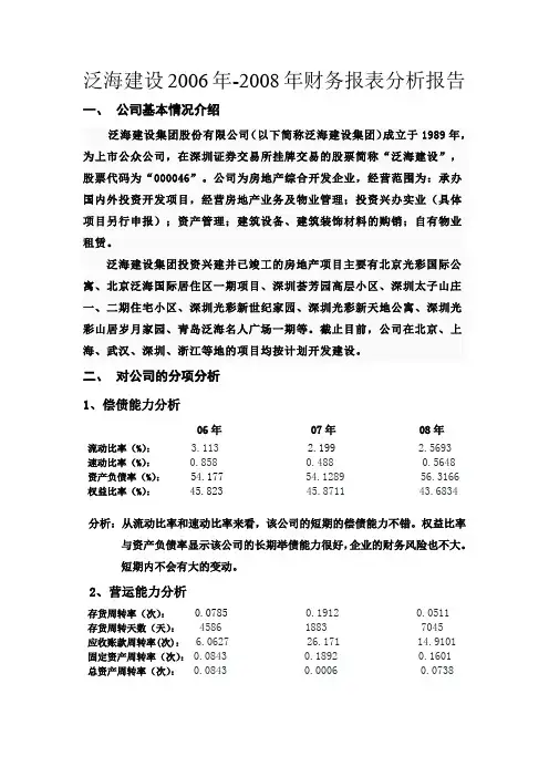 泛海建设财务分析