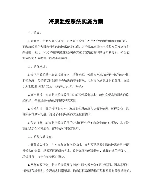海康监控系统实施方案