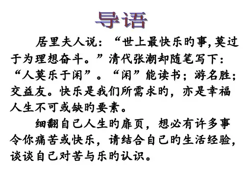15-《最苦与最乐》ppt公开课获奖课件
